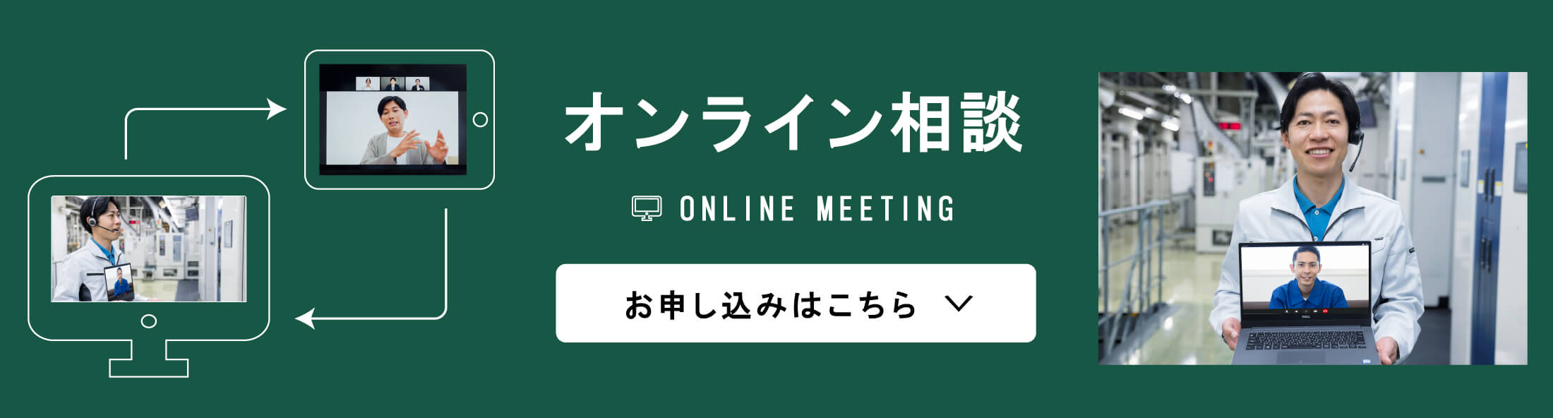 企業内オンライン受講